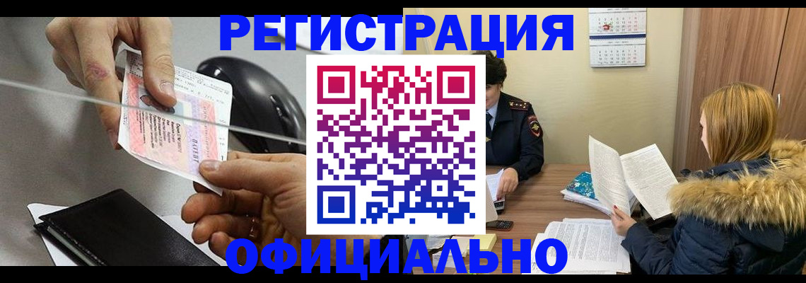 прописка ребенка в Нарткале