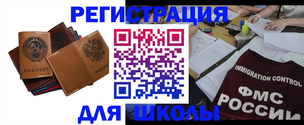 регистрация для школы в Нарткале